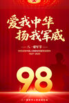 八一建軍海報