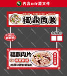 福鼎肉片
