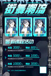 舞蹈培訓課程宣傳海報