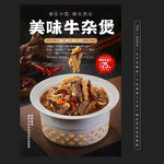 牛雜煲