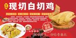 現(xiàn)切白切雞