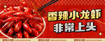 香辣小龍蝦
