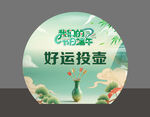 好運投壺游戲宣傳圖