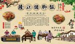 隆江豬腳飯