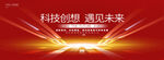 紅色年會(huì)背景