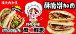 肉夾饃海報(bào)