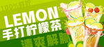 檸檬茶