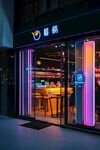酷炫燈光下的甜品店外觀