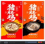 豬肚雞