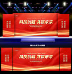 紅色會(huì)議背景