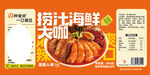 撈汁海鮮大咖美食海報