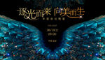 晚宴夢(mèng)幻舞臺(tái)場(chǎng)景背景板