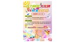 兒童樂園多彩活動