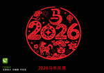2026馬年剪紙