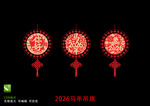 2026馬年剪紙