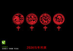 2026馬年剪紙