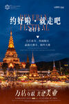 說走就走萬塔之城夏日旅游