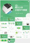 招商計劃書項目合作介紹PPT