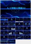 人工智能大數(shù)據(jù)AI云服務(wù)ppt