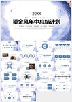 鎏金商務年中總結計劃PPT模板