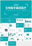 細(xì)胞生物基因DNA醫(yī)學(xué)PPT