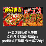 鐵板豆腐臭豆腐外賣店鋪商家頭像