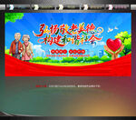 關(guān)愛老人海報