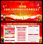 科學(xué)技術(shù)普及法