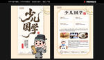 國學(xué)招生宣傳單
