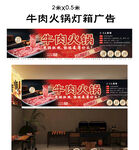 牛肉火鍋店鋪燈箱廣告