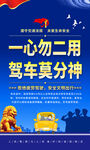疲勞駕駛宣傳海報