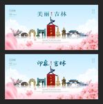 吉林