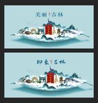 吉林