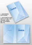 淺藍(lán)線條幾何風(fēng)企業(yè)圖冊(cè)畫冊(cè)封面