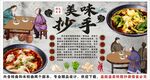 古風(fēng)重慶四川抄手背景墻裝飾畫