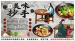 古風(fēng)重慶四川抄手背景墻裝飾畫
