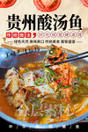 貴州酸湯魚(yú)