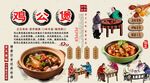 雞公煲背景墻