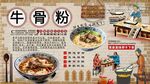 牛骨粉背景墻