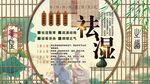 祛濕養(yǎng)生背景墻