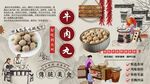 牛肉丸背景墻