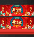 升學(xué)宴