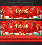 金榜題名