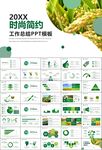 水稻農(nóng)田農(nóng)業(yè)種植大米PPT模板