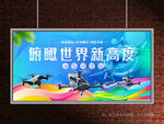 無(wú)人機(jī)培訓(xùn)展板