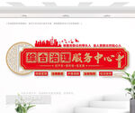 綜合治理服務(wù)中心文化墻