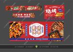 燒烤