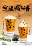 寶藏鴨屎香奶茶飲品