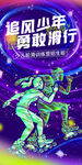 少兒輪滑 