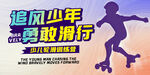 少兒輪滑